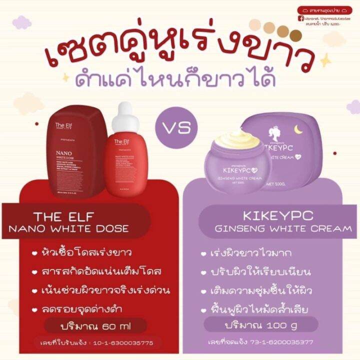 the-elf-โดสแดง-หัวเชื้อเร่งผิวขาว-ตัวดังtiktok