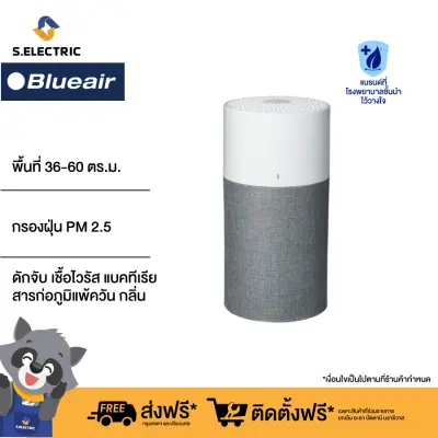 Blueair Air Purifier เครื่องฟอกอากาศ รุ่น Blue 3410 สำหรับขนาดพื้นที่ 36 - 60 ตร.ม. *Blueair หนึ่งในแบรนด์ที่โรงพยาบาลไว้วางใจ*