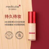 2023【 อย่างเป็นทางการ 】 ของขวัญทานาบาตะเกาหลี medicube Ledd Foundation สำหรับการแต่งหน้าแบบบางคอนซีลเลอร์ติดทนนาน