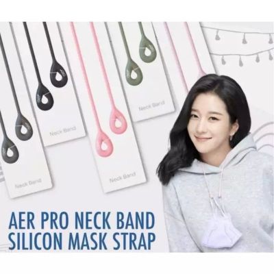 สายคล้องหน้ากาก สายคล้องแมส New Color!! (ของแท้ ค่าส่งถูก ส่งจาก กทม) AER Pro Neck Band สายคล้องแมสซิลิโคน Made in Korea สายคล้องคอ mask stap สายคล้องแว่น