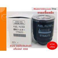 Pro +++ Mitsubishi กรองน้ำมัน กรองเชื้อเพลิง Fuel Filter แท้ศูนย์ Triton Pajero ทุกรุ่น2006-2014 เครื่อง 4D56,4G64 รหัส1770A373 ราคาดี กรอง น้ำมัน เชื้อเพลิง กรอง เชื้อเพลิง กรอง น้ำมัน เกียร์ กรอง น้ำมัน โซ ล่า