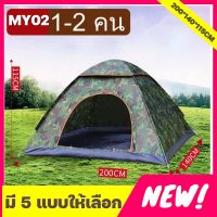 เต็นท์สนาม เต็นท์นอน 【HOT SALE】 (สำหรับนอน 1-2 / 3-4 คน) เต็นท์ เต็นท์นอน แคมป์ปิ้ง ใช้เดินป่าหรือสนาม ต๊นท์แคมป์ปิ้ง