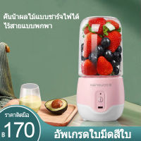 แก้วปั่นน้ำผลไม้ ขนาดพกพา Portable Juice cup ความจุ 300ml พลังปั้นสูงด้วย 304 ใบมีด สแตนเลส เครื่องปั่นผลไม้ไร้สาย เครื่องคั่นน้ำผลไม้