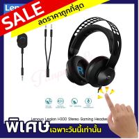 หูฟังเกมมิ่ง Lenovo รุ่น Legion H300 Stereo Gaming 3.5mm Headset (แท้ประกันศูนย์)