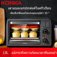 KONKAเตาอบไฟฟ้า13Lครัวเรือนอบขนาดเล็กมัลติฟังก์ชั่ผลไม้เครื่องเป่าผลไม้KJD004