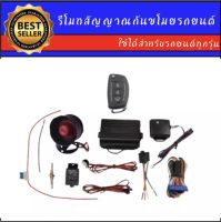 AUTO K ONE  A210 รีโมทสัญญาณกันขโมยรถยนต์ ระบบนิรภัยรถยนต์(1ดอก)ต่อเปิดฝาท้ายได้ ใช้ได้สำหรับรถยนต์ทุกรุ่น(ที่ร่องกุญแจตรงกัน)