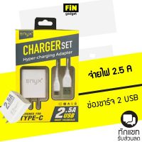 ชุดชาร์จ ENYX Charger set 2.5A 2 USB+สายชาร์จ ชาร์จไวชาร์จได้ 2 เครื่องพร้อมกัน