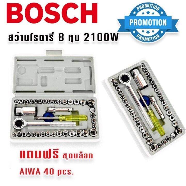 bosch-สว่านโรตารี่ไฟฟ้า-8-หุน-3-ระบบ-รุ่น-2-26dfr-กำลังไฟ-2100w-แถมฟรี-ชุดบล็อก-aiwa-40-pcs