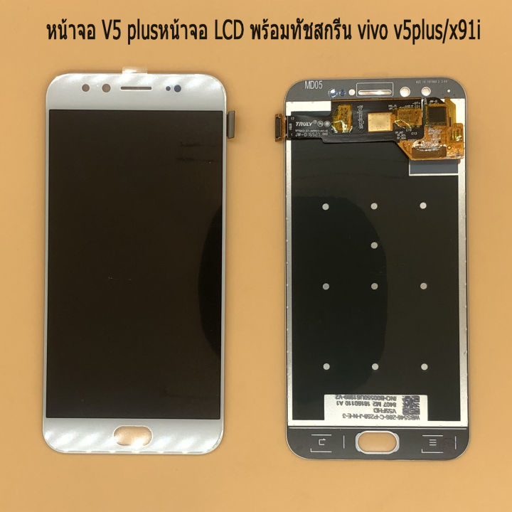 หน้าจอ-v5-plusหน้าจอ-lcd-พร้อมทัชสกรีน-vivo-v5plus-x91i-งานดี-งานมีคุณภาพ-ไขควง-กาว-สายusb