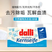 German Dalli laundry soap baby pregnant women wash underwear to remove stains blood do not hurt hands 100gx3