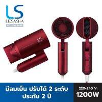 LESASHA ไดร์เป่าผม นวัตกรรม BIO-CERAMIC HAIR DRYER (RED) 1200W รุ่น LS1265 ทันสมัย แห้งไวไม่ทำร้ายเส้นผม เบา พกพาได้