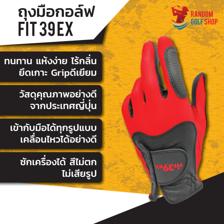 fit39ex-classic-ถุงมือกอล์ฟ-ของแท้-100-ยืดหยุ่น-ทนทาน-สำหรับสวมมือซ้าย-พร้อมส่ง