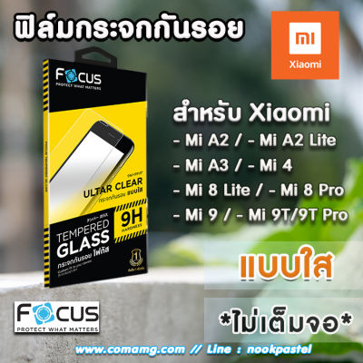 ฟิล์มกระจกXiaomi ยี่ห้อFocus แบบใส (ไม่เต็มจอ) สำหรับ Xiaomi Mi A2 A3 A2Lite Mi4 Mi8Lite/Pro Mi9 9T/9T Pro