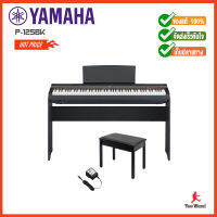 เปียโนไฟฟ้า Yamaha DigitalPiano P-125BK+L125 ST+PA150T