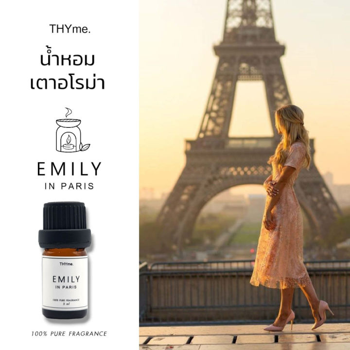 น้ำหอมเตาอโรม่า-กลิ่น-emily-in-paris-หัวน้ำหอมอโรม่า-thyme-ใช้หยดลงเตาอโรม่า-ทำเทียนหอม-pure-fragrance-for-aroma-stove