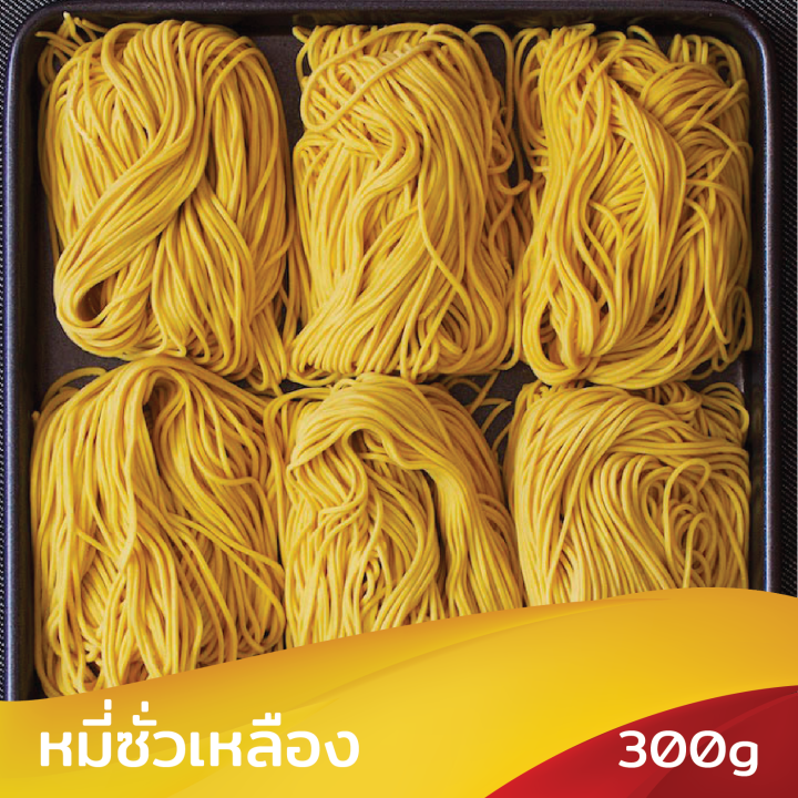 หมี่ซั่วเหลือง-300-กรัม-ต้นตะวัน