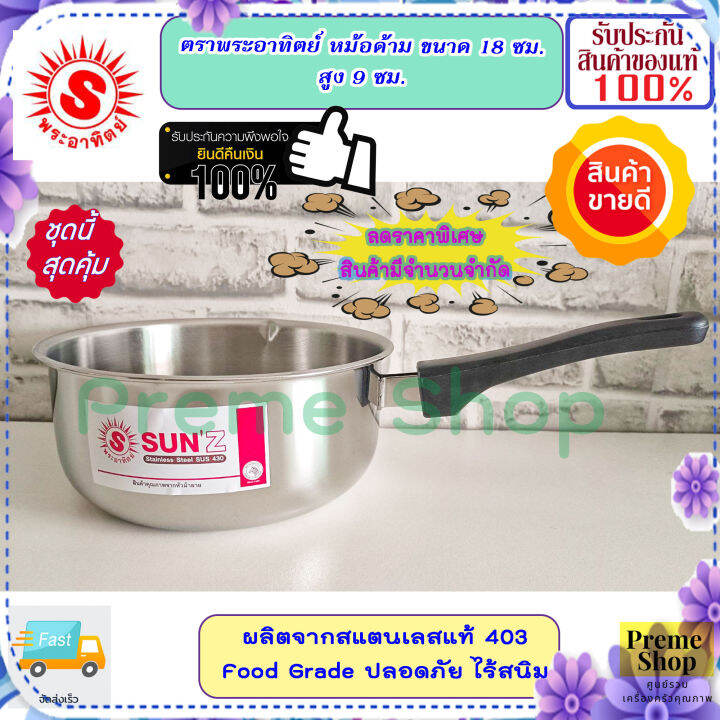 ตราพระอาทิตย์-หัวม้าลาย-ของดีราคาถูก-หม้อด้าม-18-ซม-สูง-9-ซม-หม้อด้ามญี่ปุ่น-หม้อม้าลาย-หม้อหัวม้าลาย-หม้อด้าม-18-ซม-สูง-9-ซม-หม้อต้ม