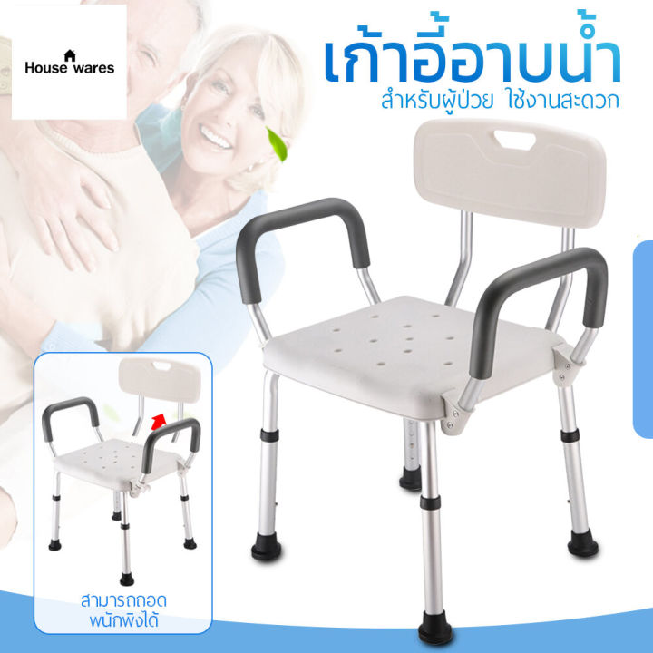 เก้าอี้นั่งอาบน้ำ-เก้าอี้สำหรับผู้สูงอายุ-ผู้ป่วย-มีพนักแขนและพนักพิงหลัง-เก้าอี้ถอดประกอบได้-ทำจากอลูมิเนียมคุณภาพสูงเก้าอี้อาบน้ำอลูมิเนียมมีพนักพิงมีที่เสียบฝักบัวเก้าอี้สำหรับผู้สูงอายุผู้ป่วย-ปรั