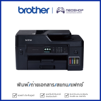 [มีคูปองลดเพิ่ม] Brother ปริ้นเตอร์มัลติฟังก์ชัน อิงค์เจ็ท MFC-T4500DW พิมพ์/สแกน/ถ่ายเอกสาร/แฟกซ์ เครื่องพิมพ์