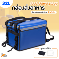 Homemakers กล่องส่งอาหาร food delivery bag กระเป๋าส่งอาหารติดรถจักรยานยนต์ กระเป๋าส่งอาหาร(สีน้ำเงิน) ขนาด 32/ 48/62ลิตร