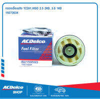 ACDelco ไส้กรองเชื้อเพลิง Toyota VIGO 2.5 2KD, 3.0 1KD / OE23390YZZA1 / 19373034