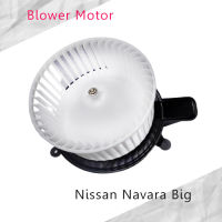 พัดลมโบลเวอร์ มอเตอร์ Blower Motor Nissan Navara Big (  GB-N507 )   ส่งจากไทย!!!