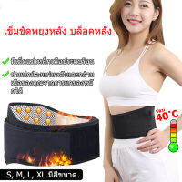 เข็มขัดพยุงเอว Back Support Belt แก้ปวดหลัง S/M/L/XL