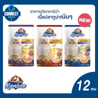 (ยกโหล) Kaniva Pouch อาหารแมว แบบเปียก คานิว่า ผสม Vitamin Balls ขนาด 70 กรัม (x12 ซอง)