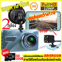 ?จัดส่งฟรี+ฟรี32GB SDCard ?กล้องติดรถยนต์ 2022 เมนูไทย CAR DVR Full HD 1296P วีดีโอความละเอียดสูง โหมดจอดรถ บันทึกวนทับ ของแท้ รุ่น A10