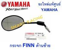 กระจก ข้าง กระจกมองหลัง  FINN อะไหล่แท้ เบิกศูนย์ YAMAHA