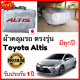 ผ้าคลุมรถ ตรงรุ่น Corolla Altis   Silver Oxford เกรดพรีเมี่ยม ผ้าคลุมรถยนต์ ผ้าคลุมรถ กันแดด กันฝน กันความร้อน กันแมว กันน้ํา ลาซาด้