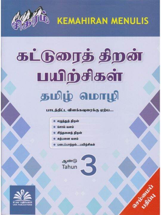 KEMAHIRAN MENULIS KARANGAN BAHASA TAMIL TAHUN 3 (SJKT) | Lazada