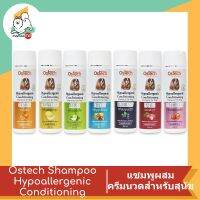 Ostech Shampoo Hyopallergenic Conditioning ออสเทค แชมพู ไฮโปอัลเลอร์เจนิค คอนดิชั่นนิ่ง ขนาด 300 ml.