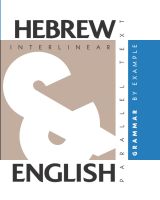 หนังสืออังกฤษใหม่ Hebrew Grammar By Example: Dual Language Hebrew-English, Interlinear &amp; Parallel Text [Paperback]