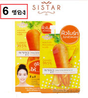 (6 ซอง) Sistar Baby Carrot White Serum 10g ซิสต้าร์ เบบี้ แครอท ไวท์ เซรั่ม