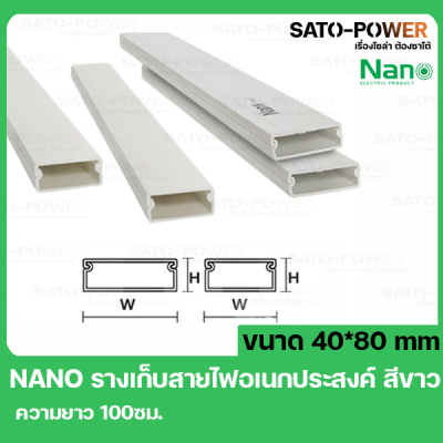 รางเก็บสายไฟอเนกประสงค์ DT4080 ขนาด 40x80 ยาว 100ซม. สีขาว รางเก็บสายเหลี่ยมเล็ก รางเก็บสายไฟ