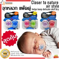 จุกหลอก เด็กแรกเกิด Tommee tippee ของแท้ วัสดุเกรตเดียวกับเครื่องมือทางการแพทย์ จุกนมซิลิโคน จุกนมหลอก จุกดูดเด็ก คละสี