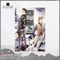 สถาพรบุ๊คส์ หนังสือ นิยาย Absolute zero สืบสยอง เล่ม 2 ศพซ่อนกระบี่