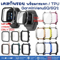 เคสกันรอย Garmin Venu SQ / SQ 2 Protector Smart Watch Case Cover เคสกันรอย เคสนาฬิกา