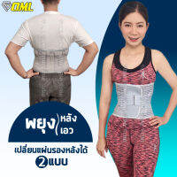 OML Welly-L สายรัดเอว [ฟรี!! แผ่นรองหลัง 2 แบบ] ได้สัมผัสนุ่มๆที่มากกว่า พยุงเอว ผ้ารัดเอว ที่ดัดหลัง เข็มขัดพยุงหลัง