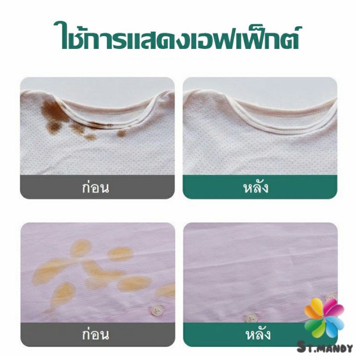 md-น้ํายาขจัดคราบสนิมบนผ้า-200g-น้ํายาล้างคราบไขมัน-แบบไม่ใช้น้ํา-laundry-detergent