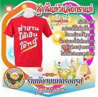 ทำงาน ได้เงิน ใช้หนี้ สีแดง
