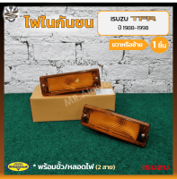 ไฟในกันชน ISUZU TFR ปี 1988-1998 (อีซูซุ มังกรทอง) 2สาย/ฝาส้ม ยี่ห้อ DIAMOND (ชิ้น) OEM