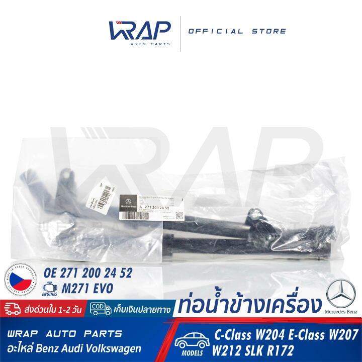 benz-ท่อน้ำข้างเครื่อง-แท้-เบนซ์-เครื่อง-m271-evo-รุ่น-c-w204-e-w207-w212-slk-r172-oe-271-200-24-52-febi-171422-swag-33-10-0894-ท่อน้ำ-ข้างเครื่อง-ท่อน้ำพลาสติก