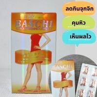 (ส่งฟรี) Baschi บาชิส้ม (แบบกล่องรุ่นดั่งเดิม) บาชิเม็ดส้มเทาโฉมเก่า