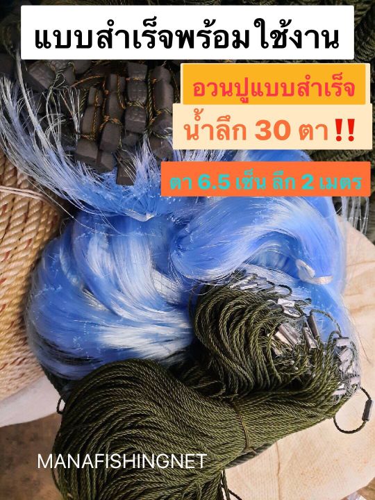 อวนปูแบบสำเร็จ-น้ำลึก-30-ตา-เอ็น-20-ป้ายยาว-200-เมตร