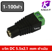 1-100ตัว แจ็ค DC 5.5x2.1 mm ตัวเมีย แบบขันน๊อตสายไฟ DC Jack terminal screw