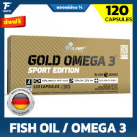 Olimp Gold Omega3 Sport Edition - 120 Softgel น้ำมันปลา โอเมก้า 3  ช่วยลดคอเลสเตอรอลและไตรกลีเซอไรด์