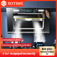 SOTIME เครื่องดูดควัน เครื่องดูดควันไฟฟ้า เครื่องดูดควันอาหาร ดูดกลิ่นได้หมด เสียงเบา ดูดควันในครัว cooker hood