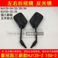 Adaptation haojue HJ125-2 h / 150-2 c/d/e / 2 h 2 motorcycle mirrors around the rearview mirror mirror